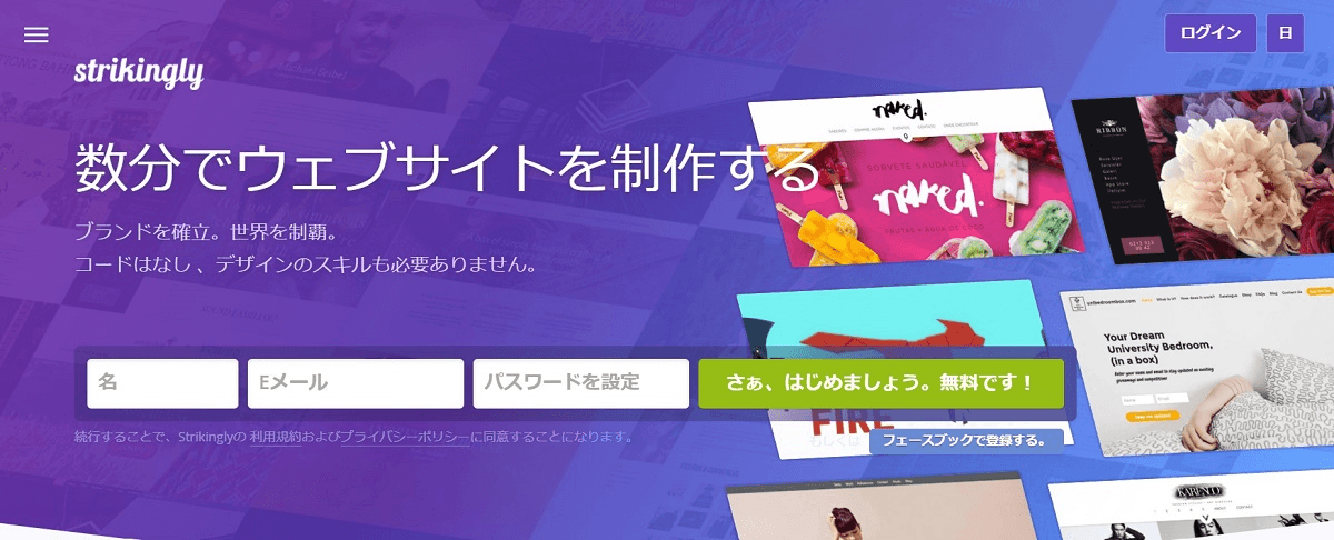 Strikinglyのホームページの画像 Strikinglyのホームページの画像